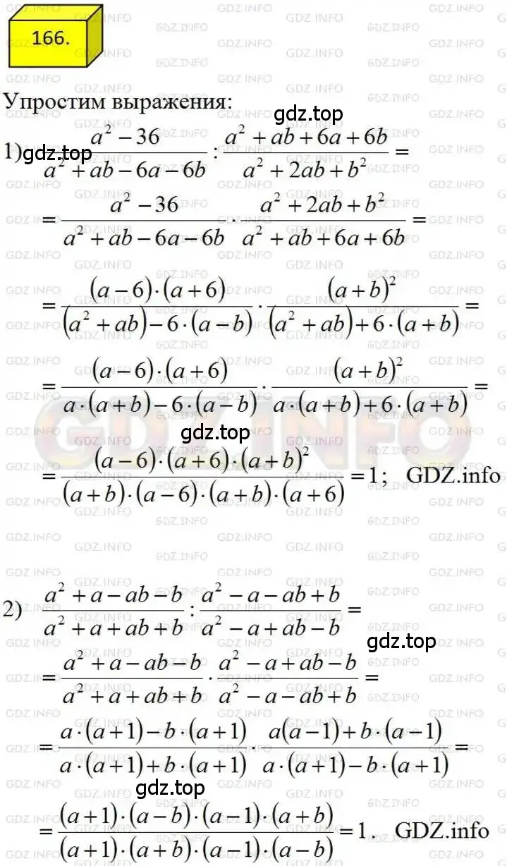 Решение 4. номер 166 (страница 40) гдз по алгебре 8 класс Мерзляк, Полонский, учебник