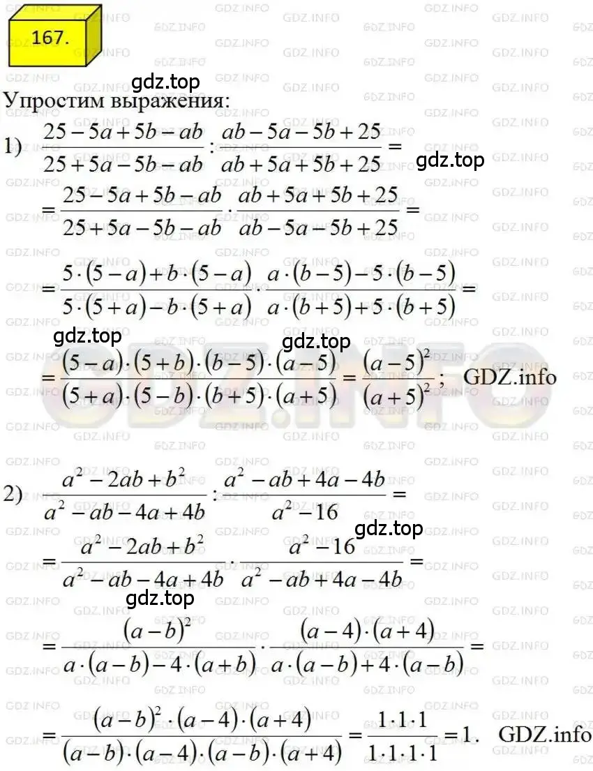 Решение 4. номер 167 (страница 40) гдз по алгебре 8 класс Мерзляк, Полонский, учебник