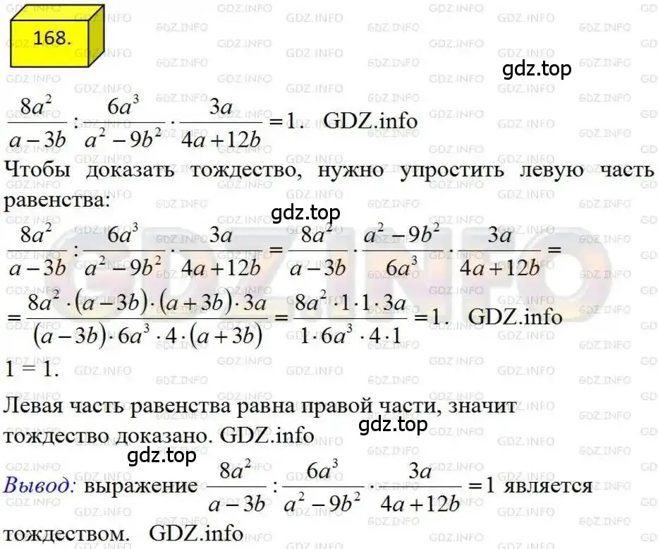 Решение 4. номер 168 (страница 40) гдз по алгебре 8 класс Мерзляк, Полонский, учебник