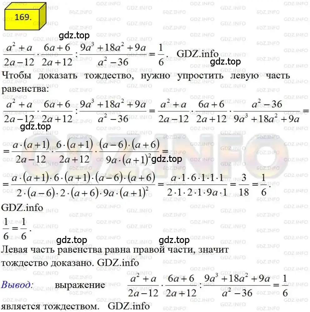 Решение 4. номер 169 (страница 40) гдз по алгебре 8 класс Мерзляк, Полонский, учебник