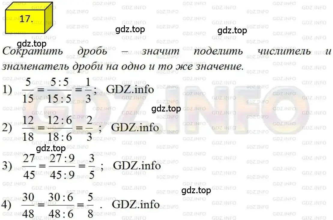 Решение 4. номер 17 (страница 9) гдз по алгебре 8 класс Мерзляк, Полонский, учебник