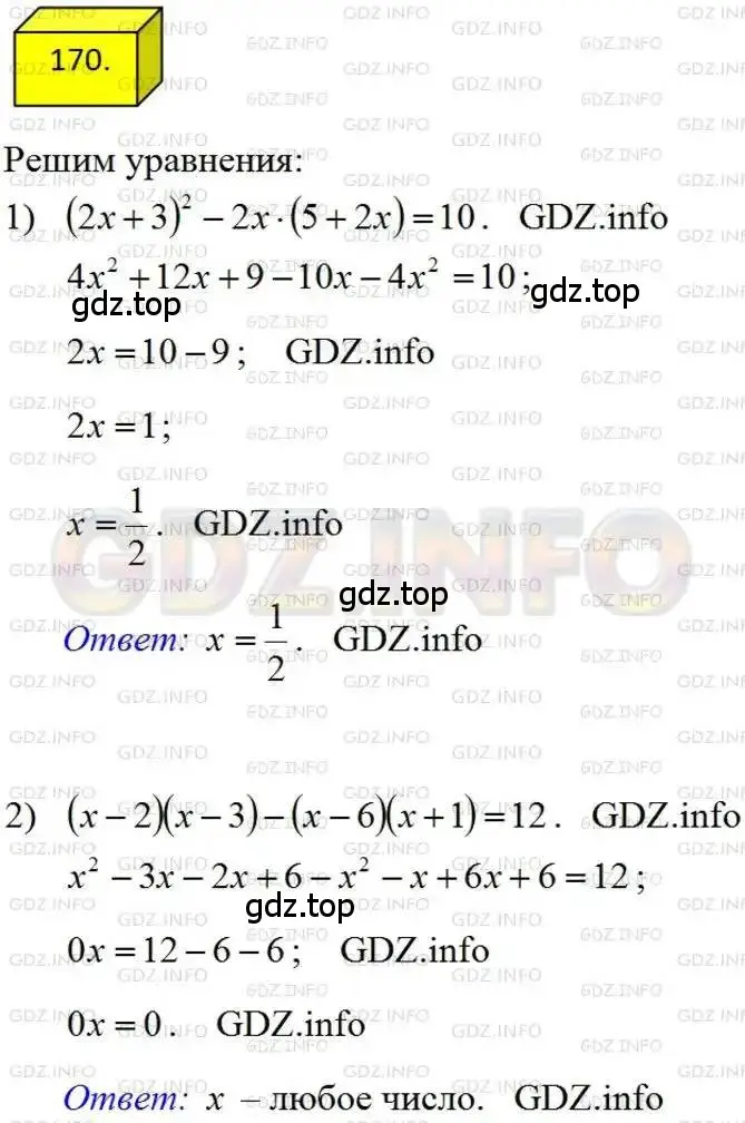 Решение 4. номер 170 (страница 40) гдз по алгебре 8 класс Мерзляк, Полонский, учебник