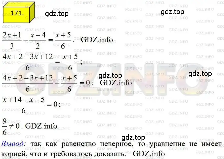 Решение 4. номер 171 (страница 40) гдз по алгебре 8 класс Мерзляк, Полонский, учебник