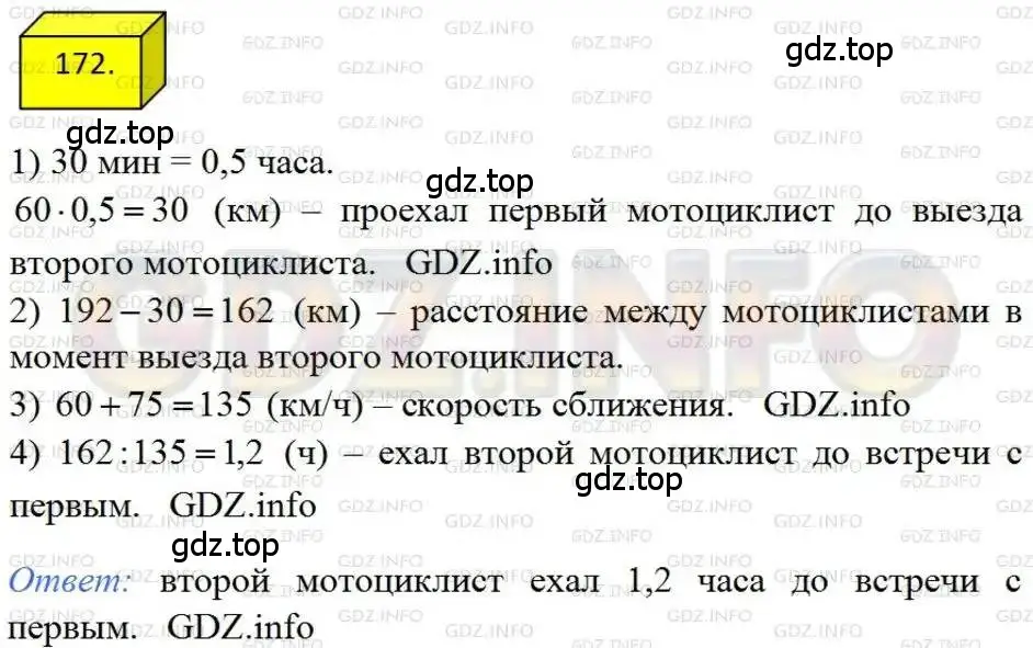 Решение 4. номер 172 (страница 40) гдз по алгебре 8 класс Мерзляк, Полонский, учебник