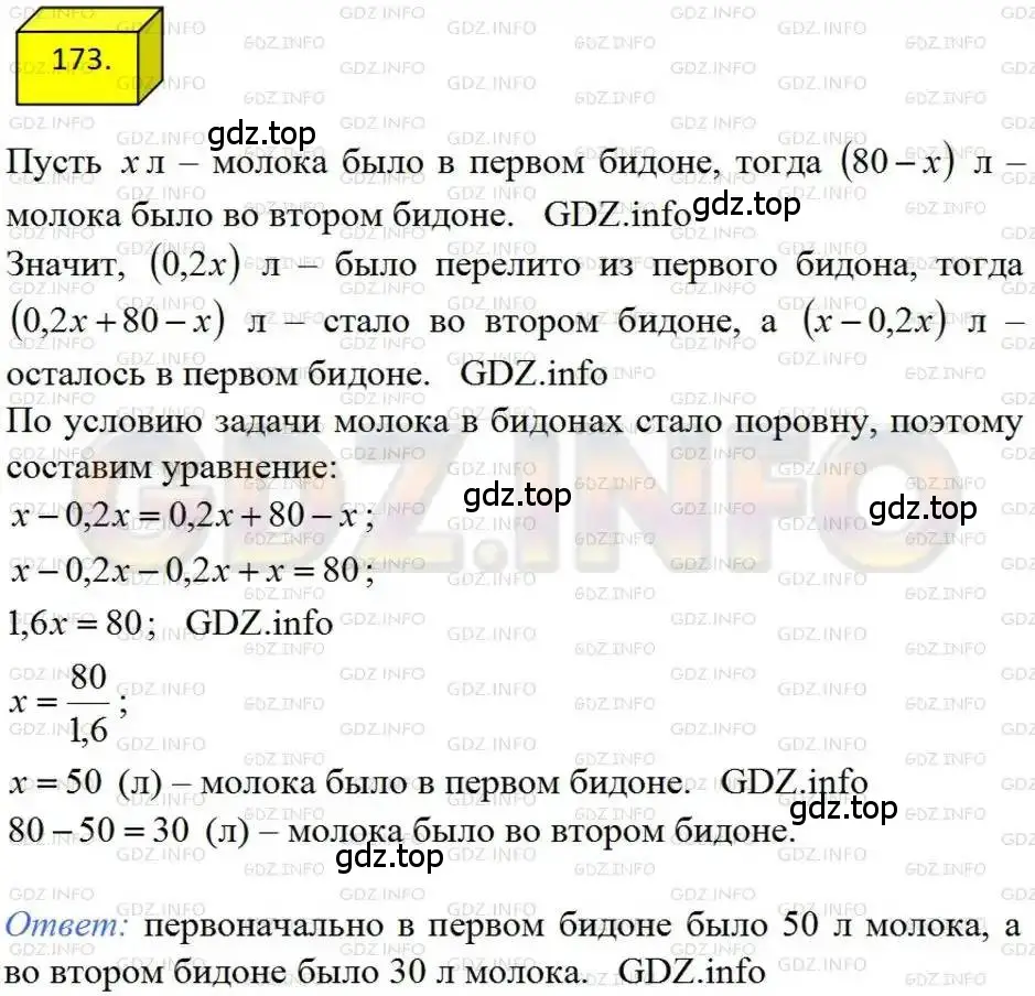 Решение 4. номер 173 (страница 41) гдз по алгебре 8 класс Мерзляк, Полонский, учебник