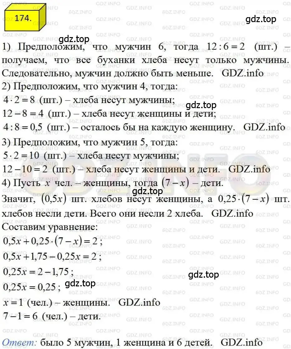 Решение 4. номер 174 (страница 41) гдз по алгебре 8 класс Мерзляк, Полонский, учебник