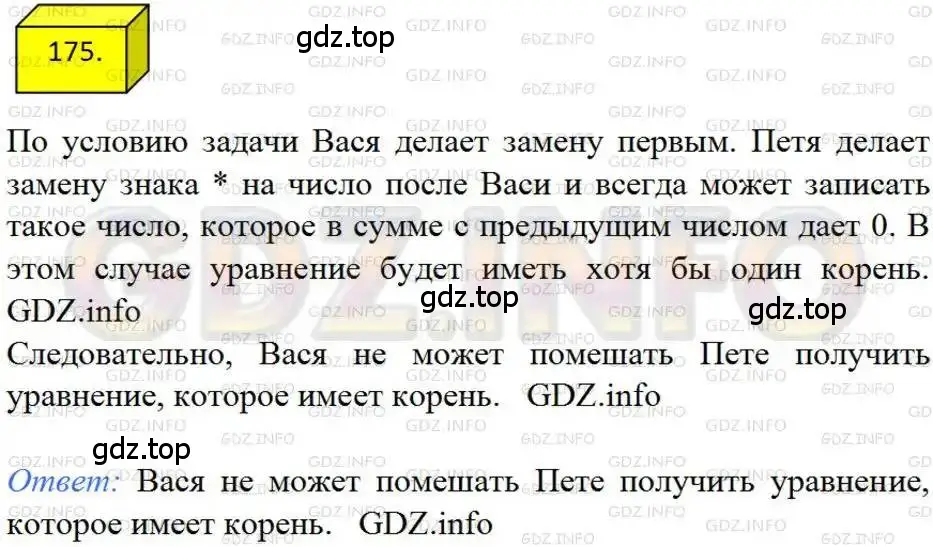 Решение 4. номер 175 (страница 41) гдз по алгебре 8 класс Мерзляк, Полонский, учебник