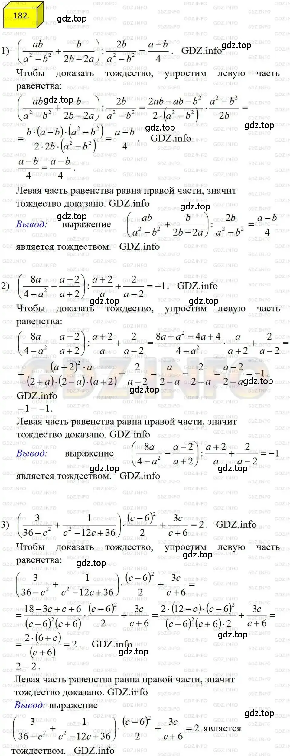 Решение 4. номер 182 (страница 45) гдз по алгебре 8 класс Мерзляк, Полонский, учебник