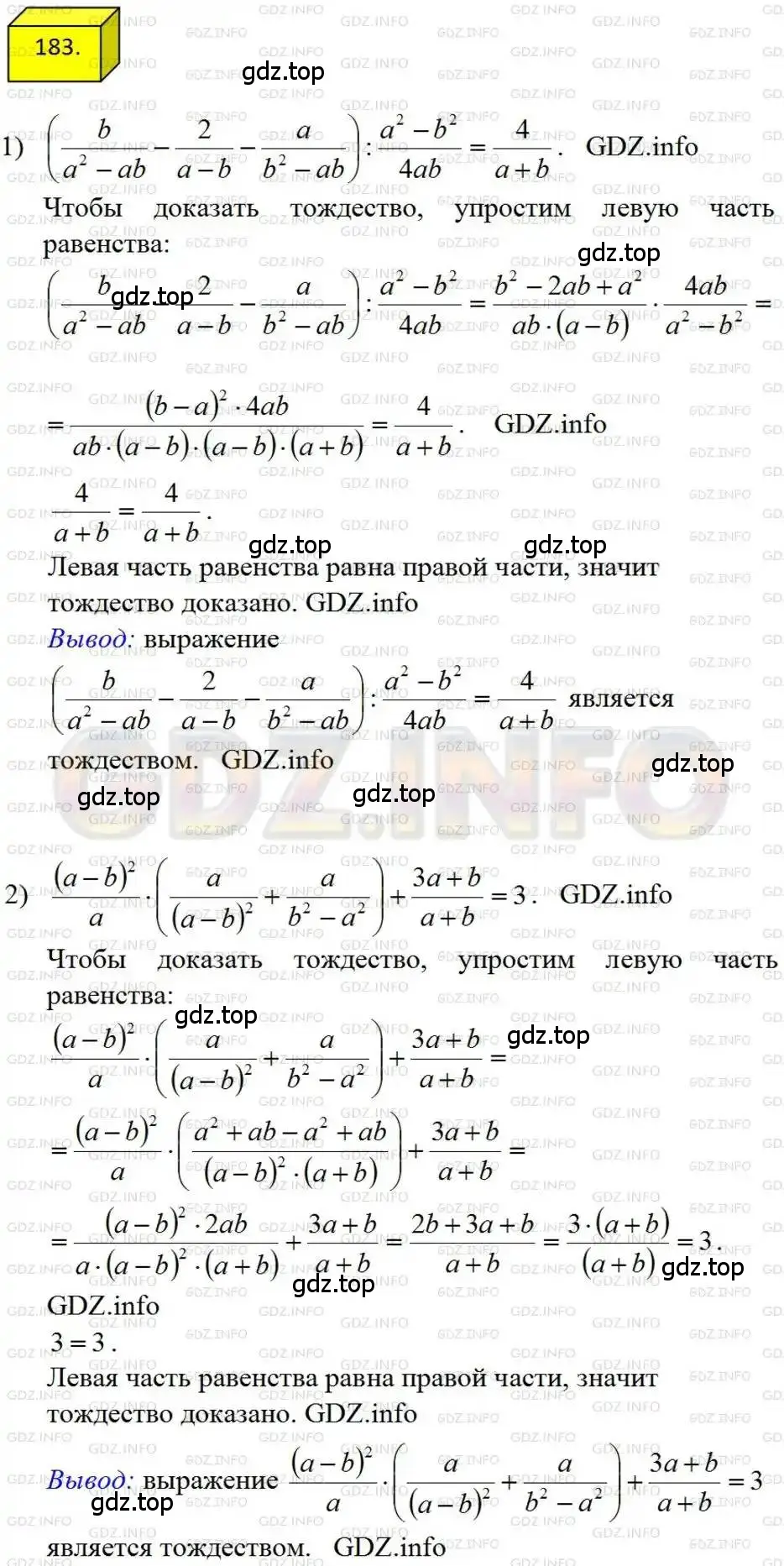 Решение 4. номер 183 (страница 45) гдз по алгебре 8 класс Мерзляк, Полонский, учебник