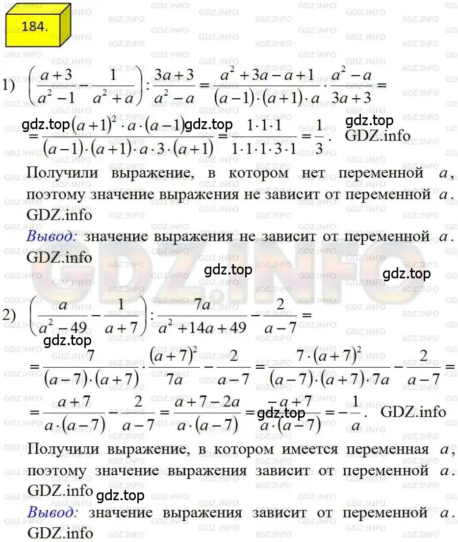 Решение 4. номер 184 (страница 45) гдз по алгебре 8 класс Мерзляк, Полонский, учебник