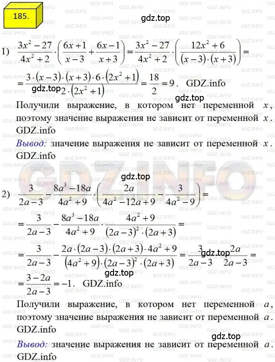 Решение 4. номер 185 (страница 45) гдз по алгебре 8 класс Мерзляк, Полонский, учебник