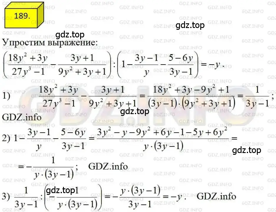 Решение 4. номер 189 (страница 46) гдз по алгебре 8 класс Мерзляк, Полонский, учебник