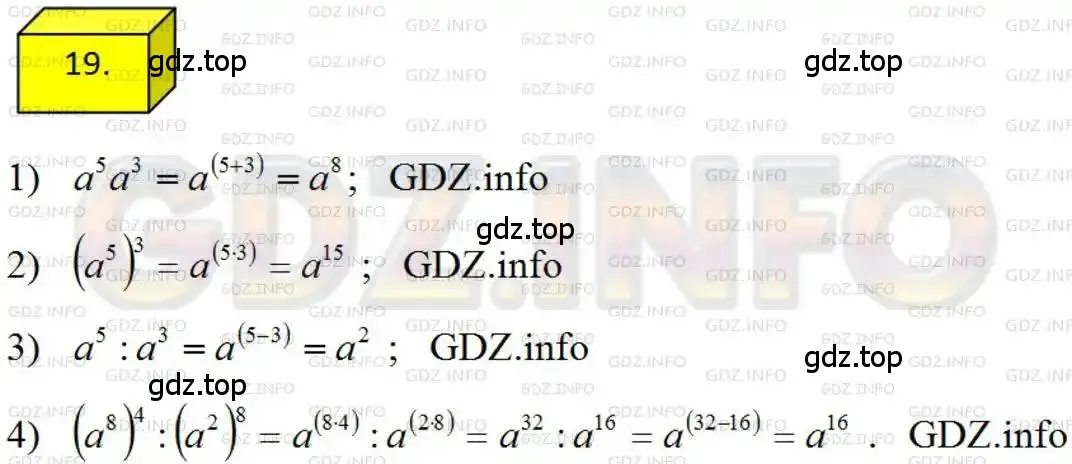 Решение 4. номер 19 (страница 9) гдз по алгебре 8 класс Мерзляк, Полонский, учебник