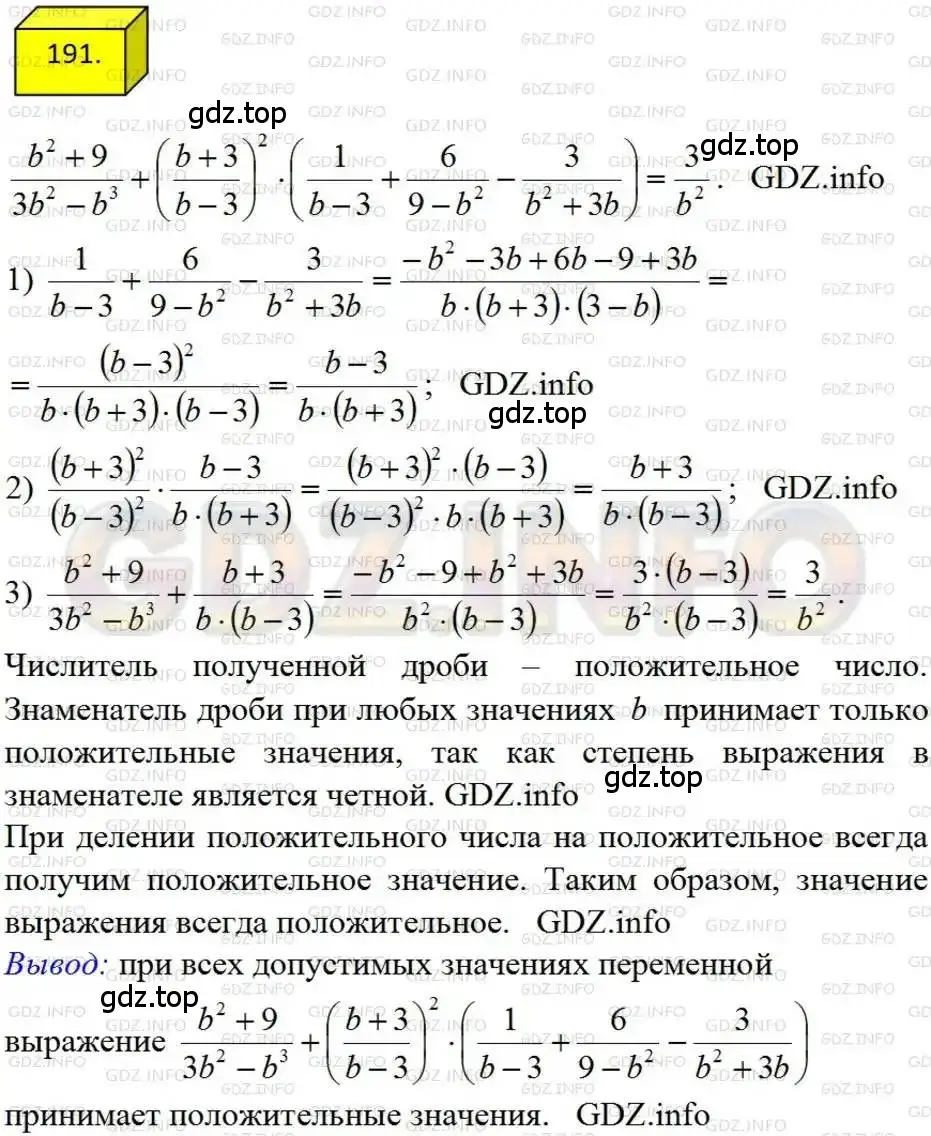 Решение 4. номер 191 (страница 46) гдз по алгебре 8 класс Мерзляк, Полонский, учебник