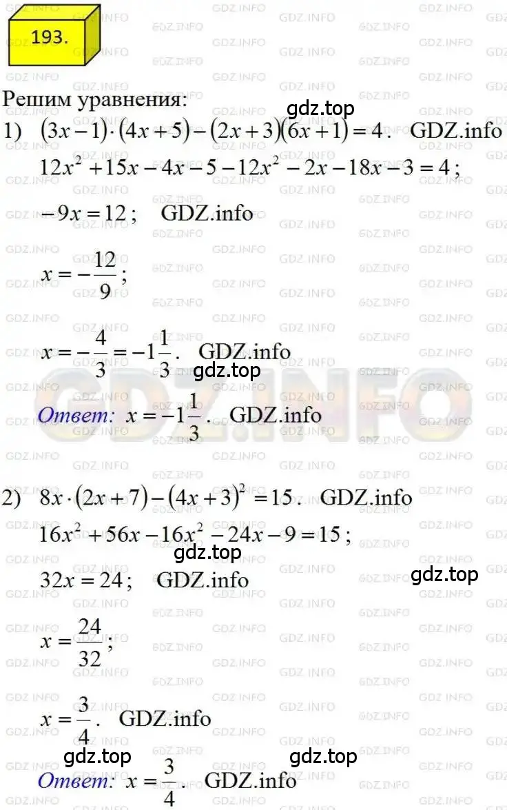 Решение 4. номер 193 (страница 47) гдз по алгебре 8 класс Мерзляк, Полонский, учебник