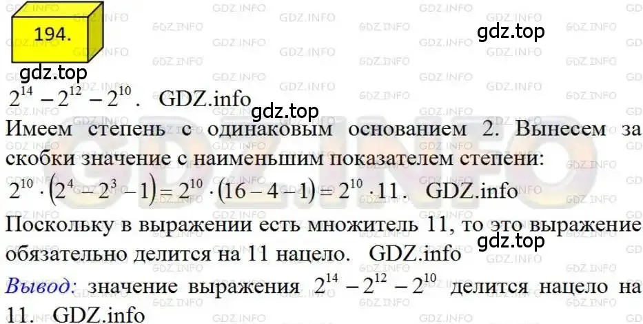 Решение 4. номер 194 (страница 47) гдз по алгебре 8 класс Мерзляк, Полонский, учебник