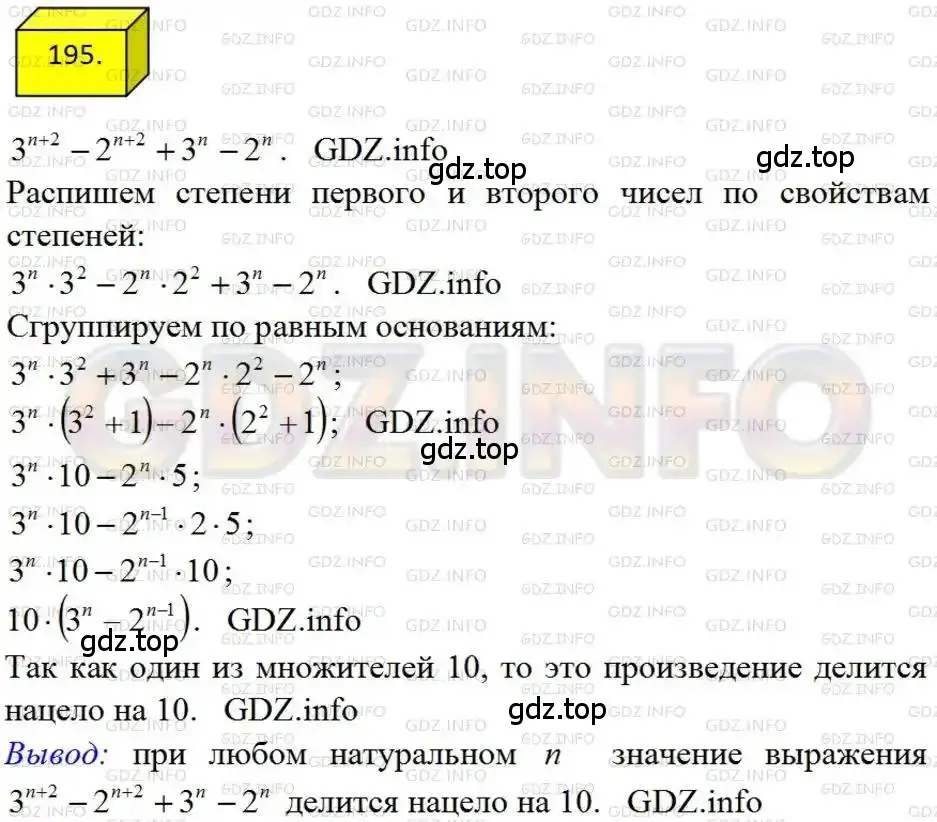 Решение 4. номер 195 (страница 47) гдз по алгебре 8 класс Мерзляк, Полонский, учебник