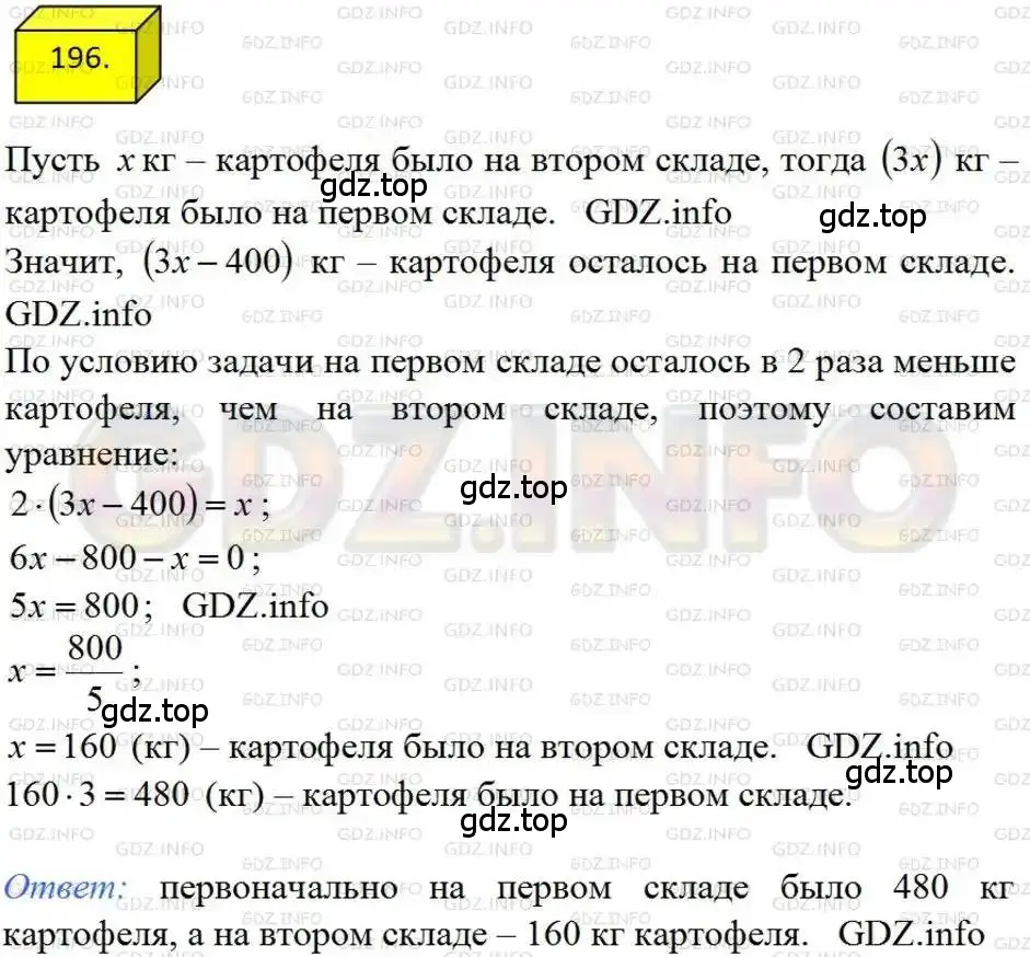 Решение 4. номер 196 (страница 47) гдз по алгебре 8 класс Мерзляк, Полонский, учебник