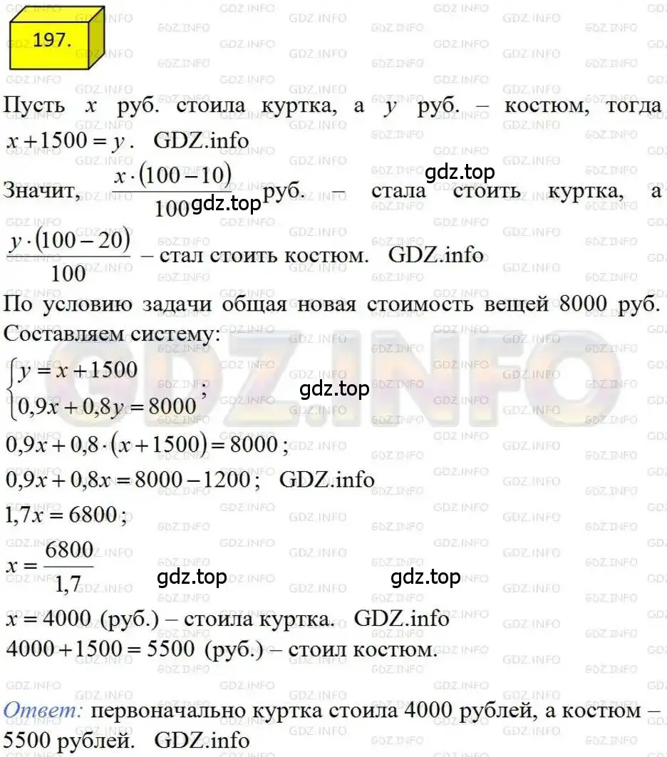 Решение 4. номер 197 (страница 47) гдз по алгебре 8 класс Мерзляк, Полонский, учебник