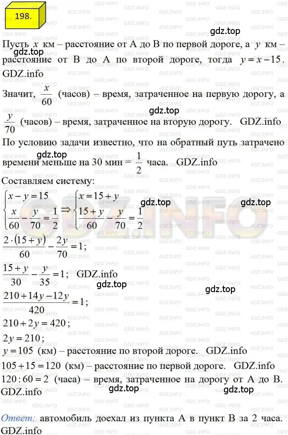 Решение 4. номер 198 (страница 47) гдз по алгебре 8 класс Мерзляк, Полонский, учебник