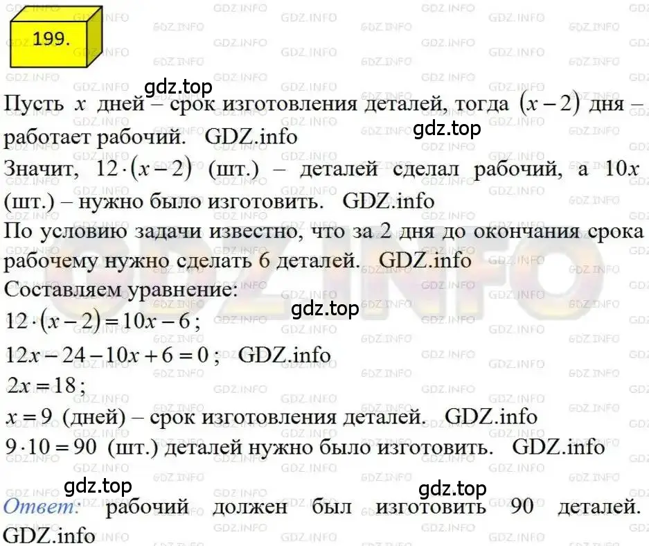 Решение 4. номер 199 (страница 47) гдз по алгебре 8 класс Мерзляк, Полонский, учебник