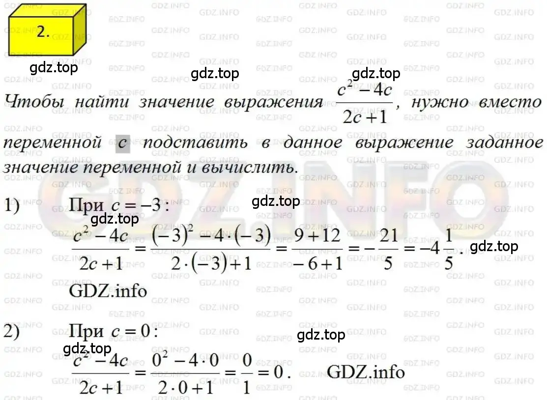 Решение 4. номер 2 (страница 7) гдз по алгебре 8 класс Мерзляк, Полонский, учебник