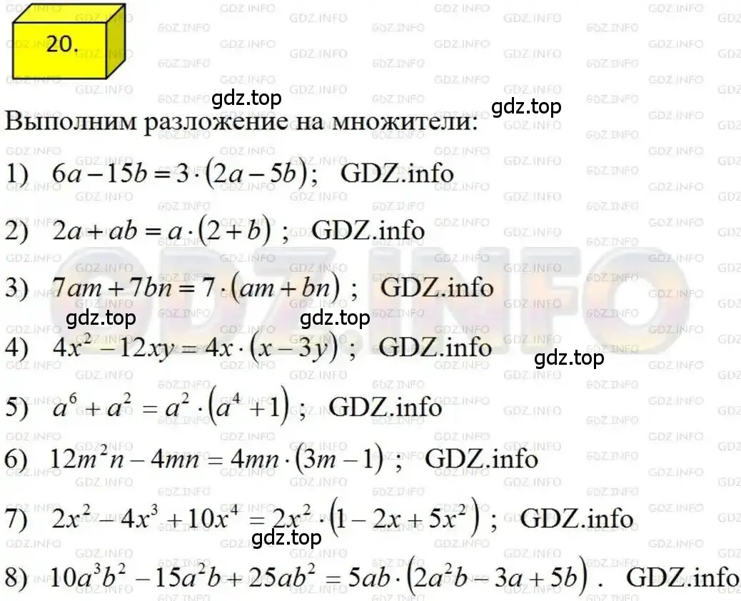 Решение 4. номер 20 (страница 9) гдз по алгебре 8 класс Мерзляк, Полонский, учебник