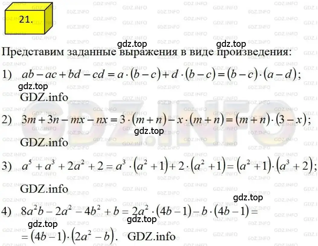 Решение 4. номер 21 (страница 9) гдз по алгебре 8 класс Мерзляк, Полонский, учебник