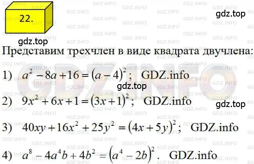 Решение 4. номер 22 (страница 9) гдз по алгебре 8 класс Мерзляк, Полонский, учебник