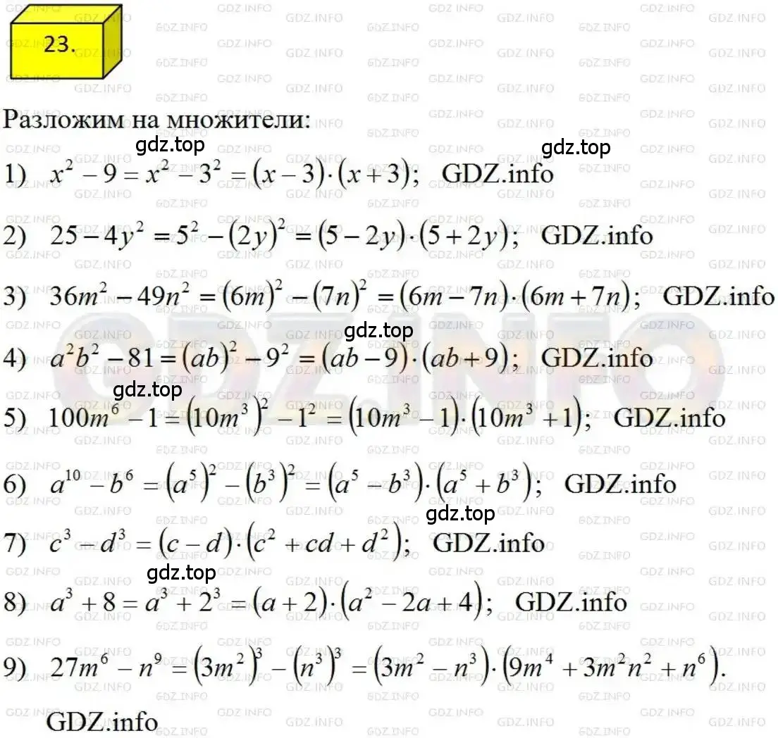 Решение 4. номер 23 (страница 9) гдз по алгебре 8 класс Мерзляк, Полонский, учебник