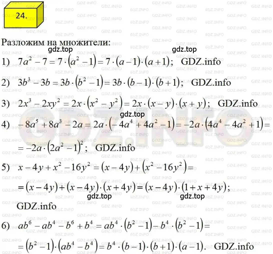 Решение 4. номер 24 (страница 9) гдз по алгебре 8 класс Мерзляк, Полонский, учебник
