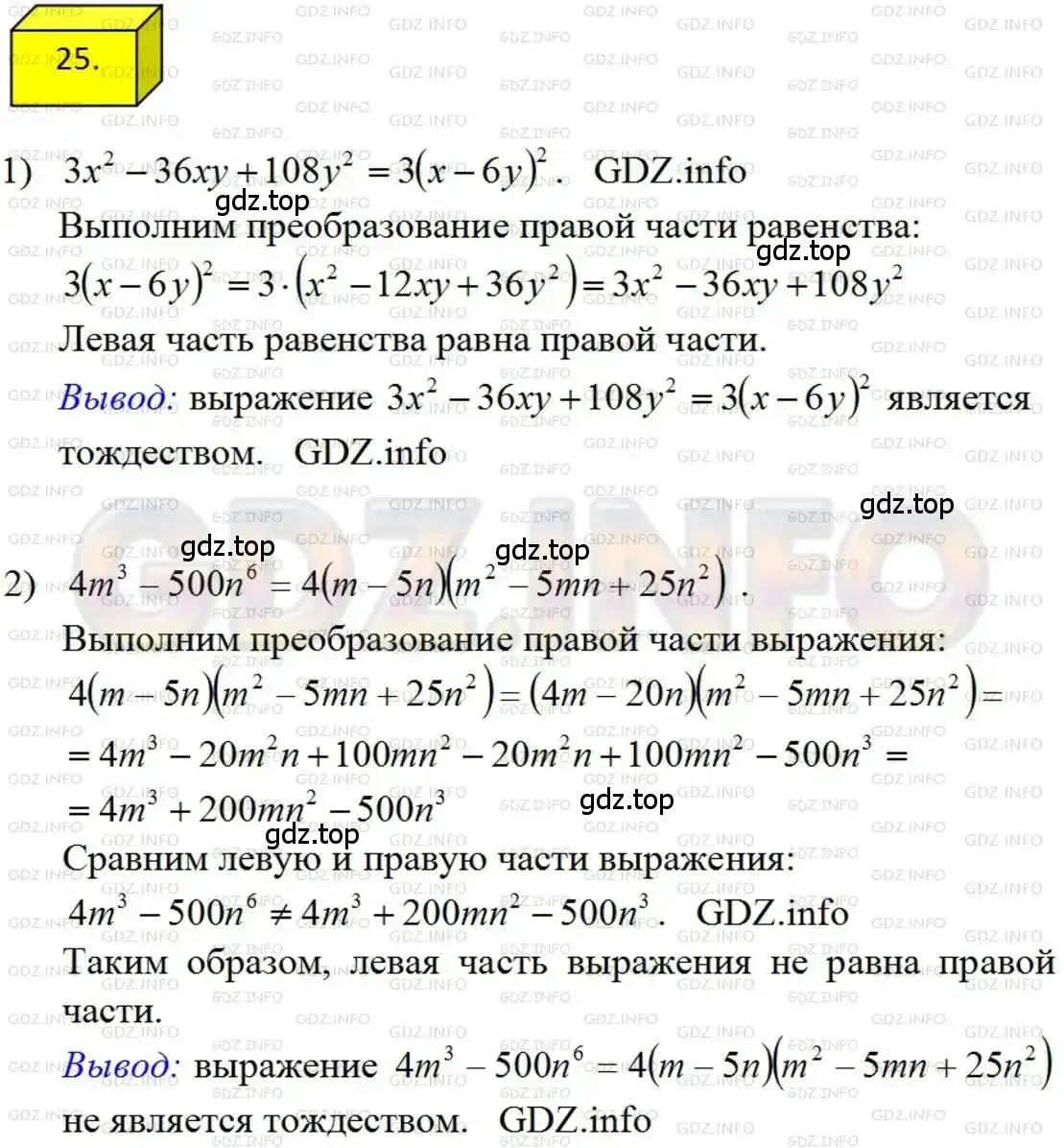 Решение 4. номер 25 (страница 10) гдз по алгебре 8 класс Мерзляк, Полонский, учебник