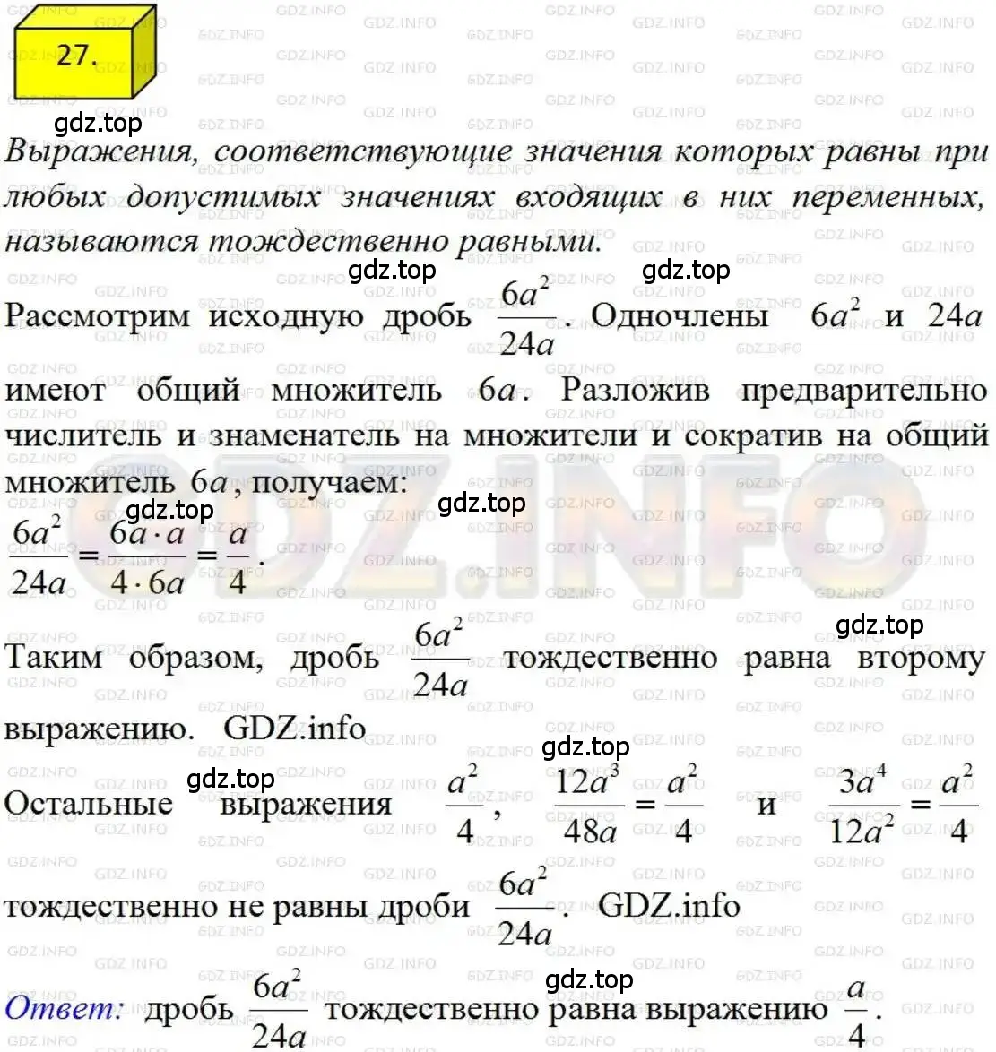 Решение 4. номер 27 (страница 14) гдз по алгебре 8 класс Мерзляк, Полонский, учебник