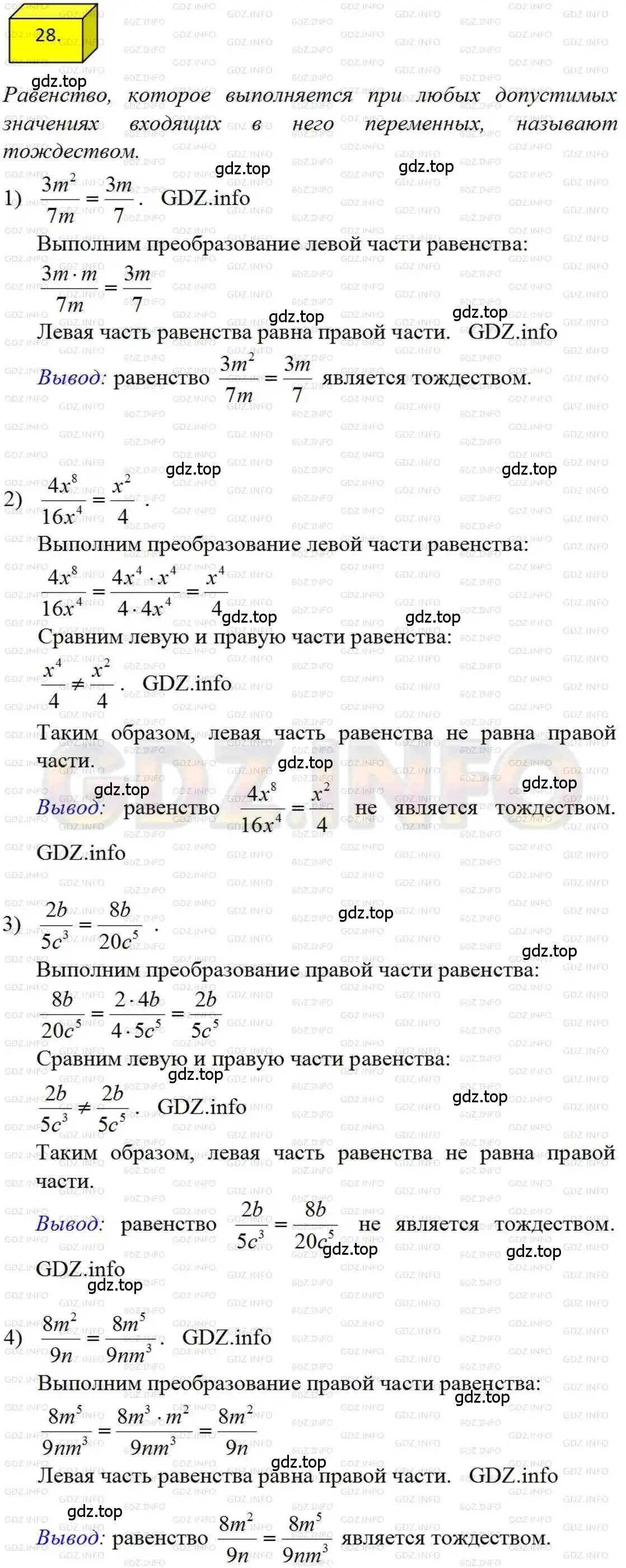 Решение 4. номер 28 (страница 14) гдз по алгебре 8 класс Мерзляк, Полонский, учебник