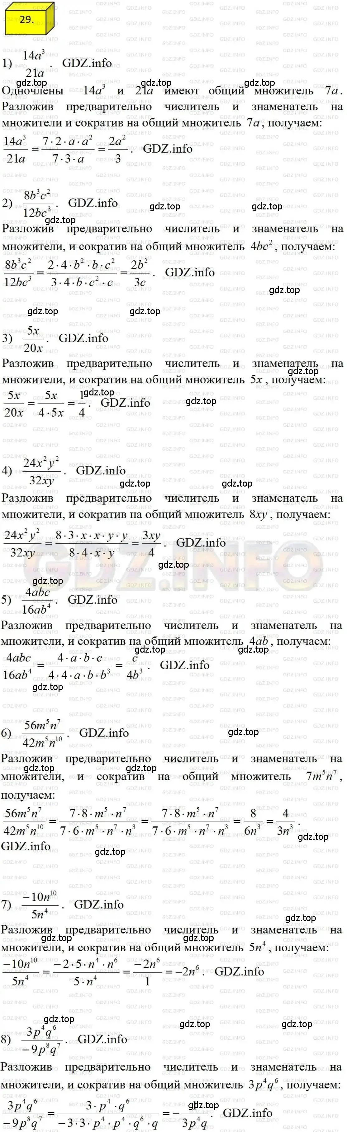 Решение 4. номер 29 (страница 14) гдз по алгебре 8 класс Мерзляк, Полонский, учебник