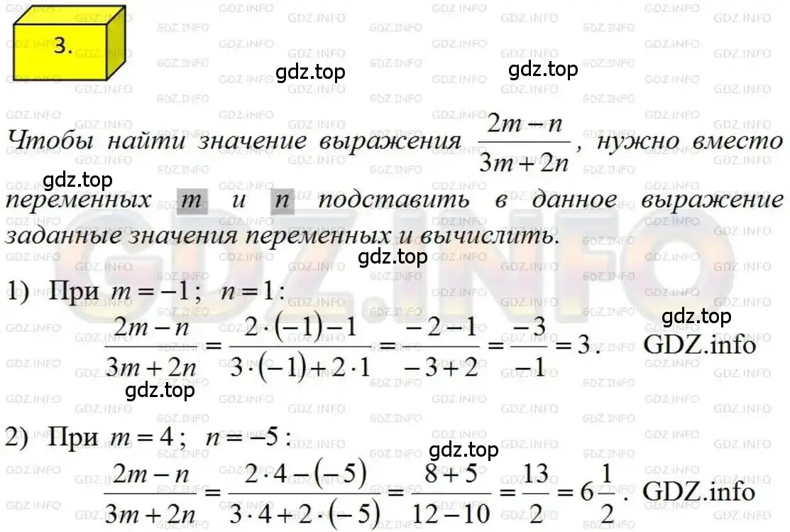 Решение 4. номер 3 (страница 7) гдз по алгебре 8 класс Мерзляк, Полонский, учебник