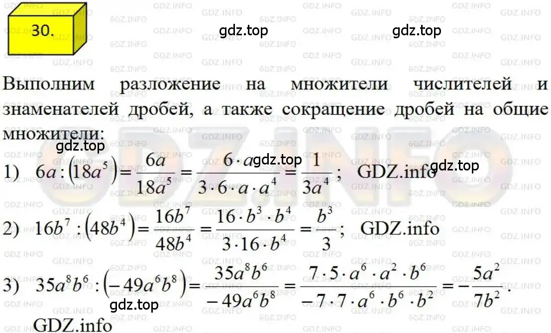 Решение 4. номер 30 (страница 14) гдз по алгебре 8 класс Мерзляк, Полонский, учебник