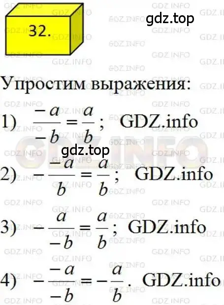 Решение 4. номер 32 (страница 15) гдз по алгебре 8 класс Мерзляк, Полонский, учебник