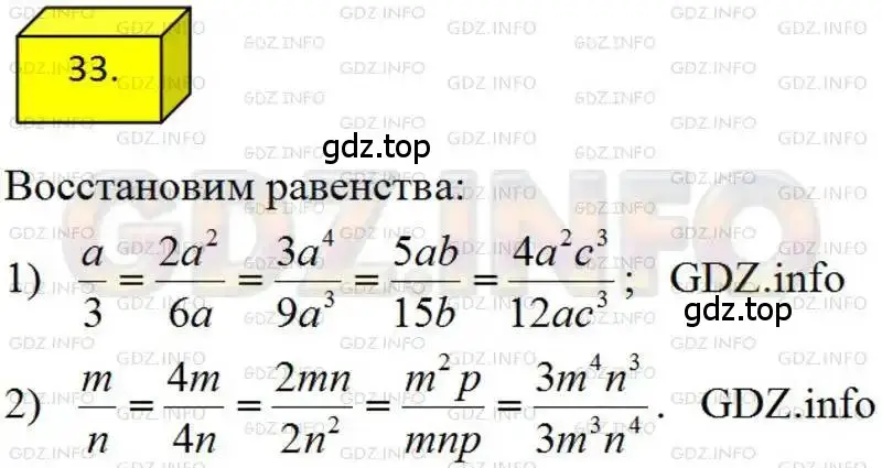 Решение 4. номер 33 (страница 15) гдз по алгебре 8 класс Мерзляк, Полонский, учебник