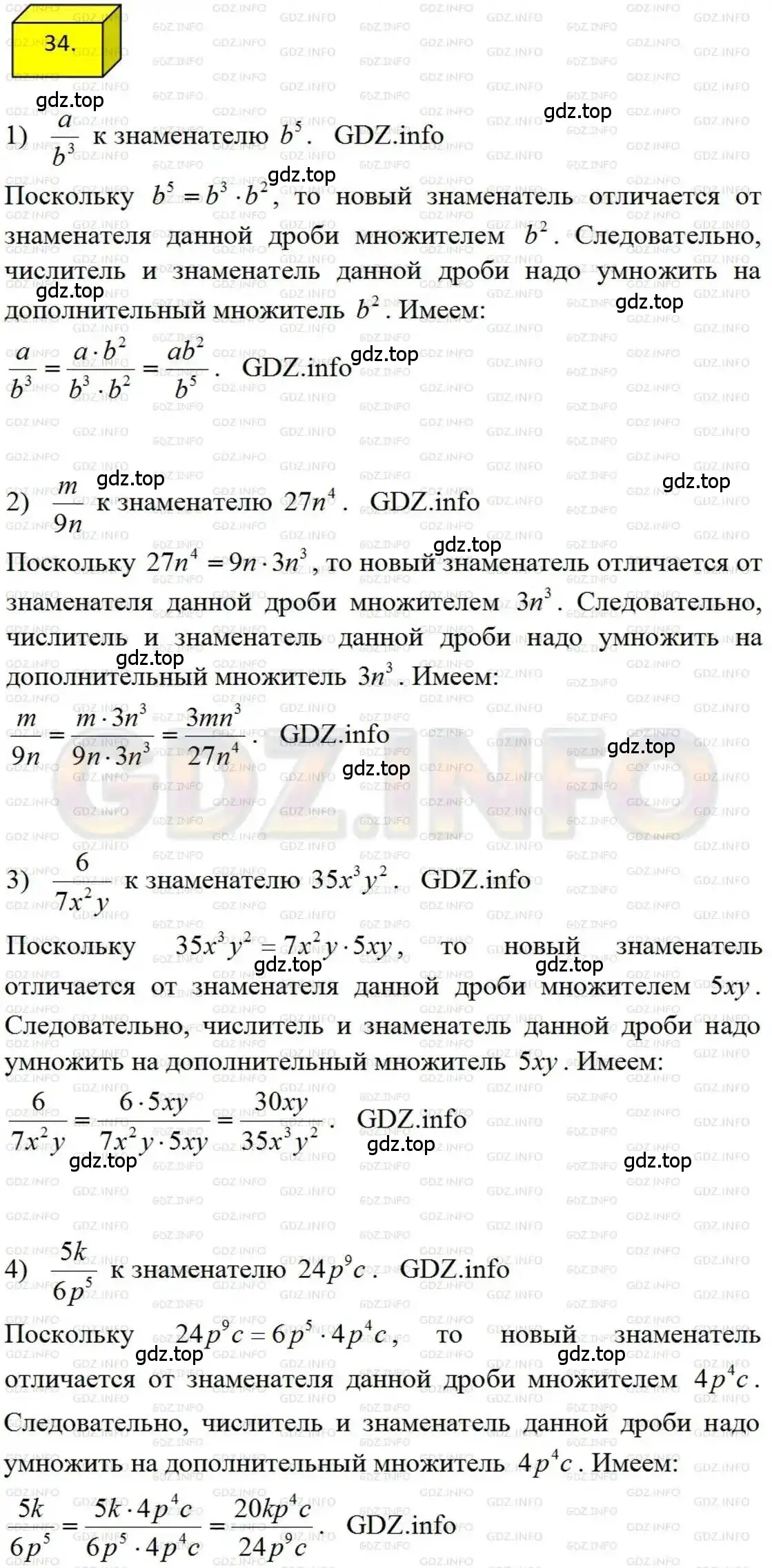 Решение 4. номер 34 (страница 15) гдз по алгебре 8 класс Мерзляк, Полонский, учебник