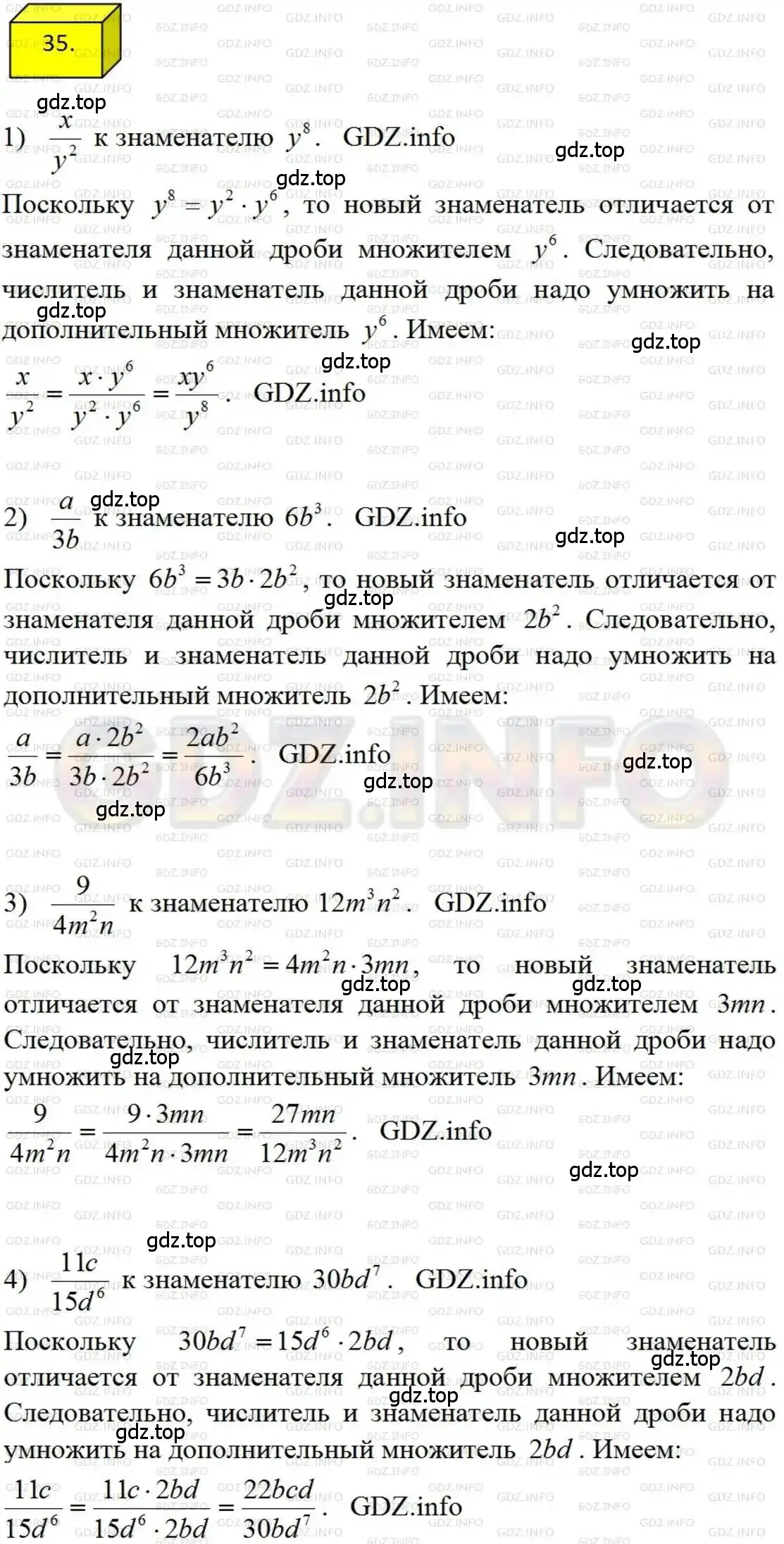 Решение 4. номер 35 (страница 15) гдз по алгебре 8 класс Мерзляк, Полонский, учебник