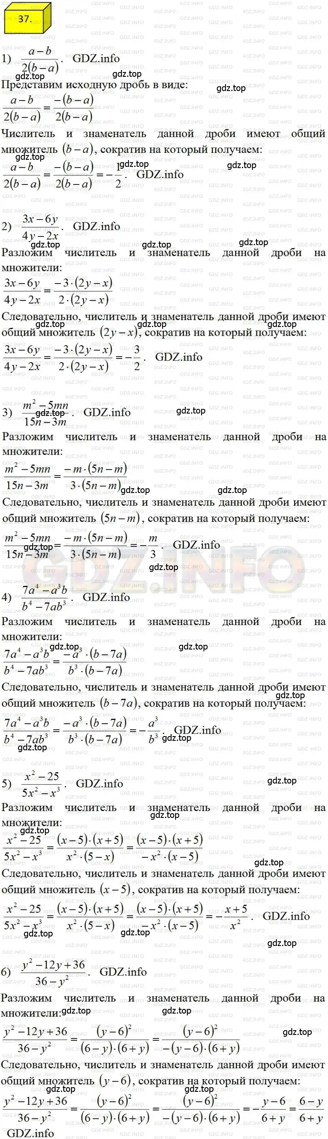 Решение 4. номер 37 (страница 15) гдз по алгебре 8 класс Мерзляк, Полонский, учебник