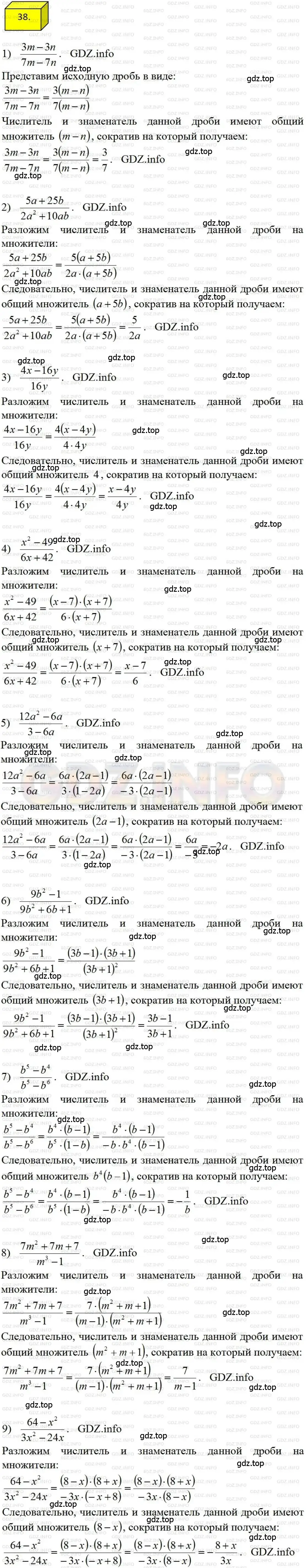 Решение 4. номер 38 (страница 15) гдз по алгебре 8 класс Мерзляк, Полонский, учебник