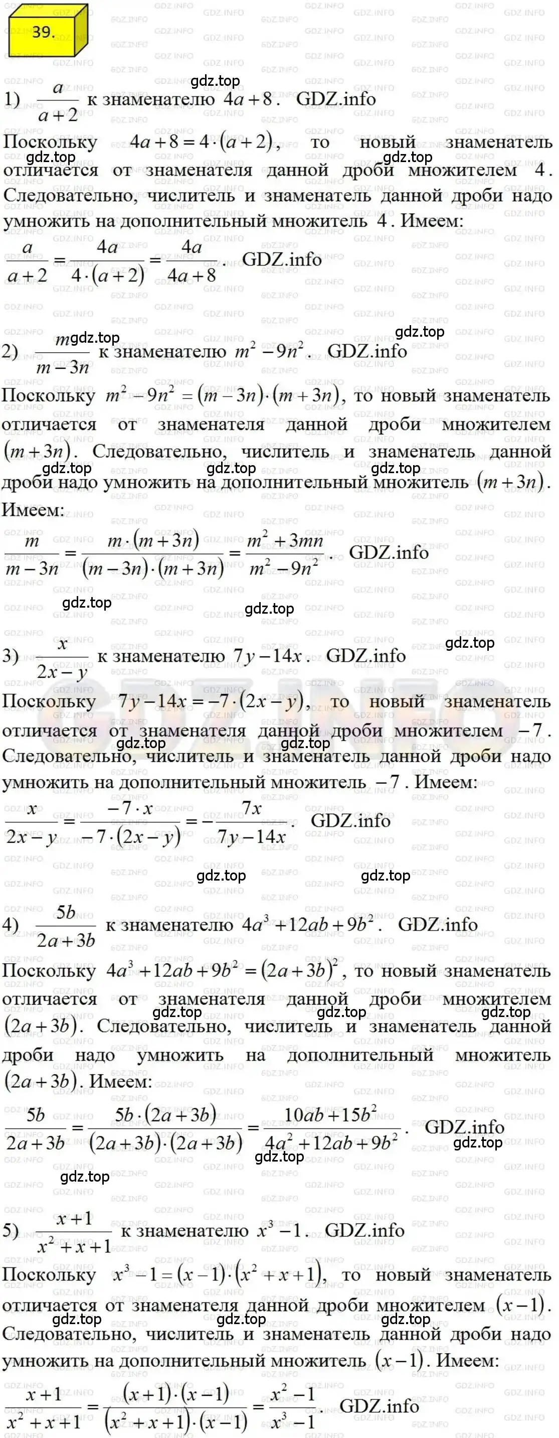 Решение 4. номер 39 (страница 16) гдз по алгебре 8 класс Мерзляк, Полонский, учебник