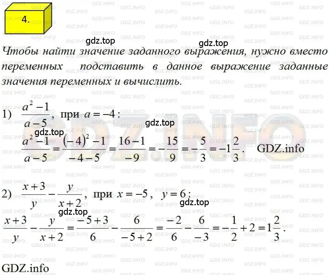 Решение 4. номер 4 (страница 7) гдз по алгебре 8 класс Мерзляк, Полонский, учебник