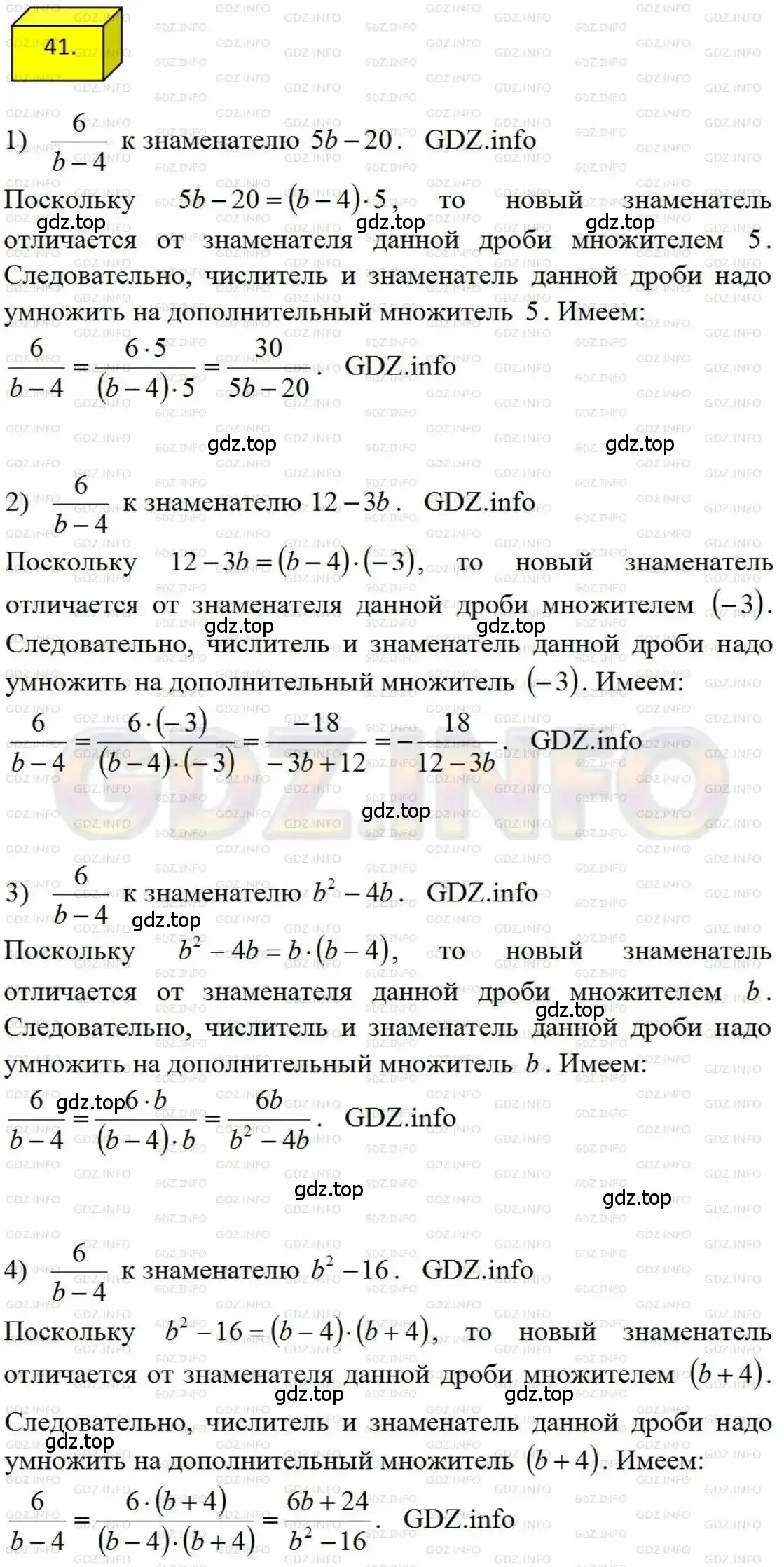 Решение 4. номер 41 (страница 16) гдз по алгебре 8 класс Мерзляк, Полонский, учебник