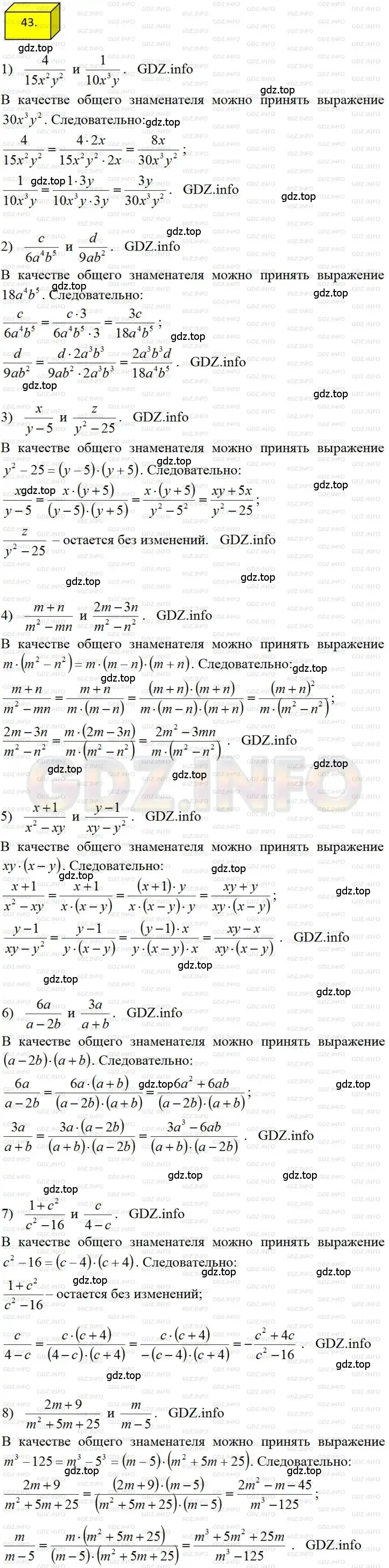 Решение 4. номер 43 (страница 16) гдз по алгебре 8 класс Мерзляк, Полонский, учебник