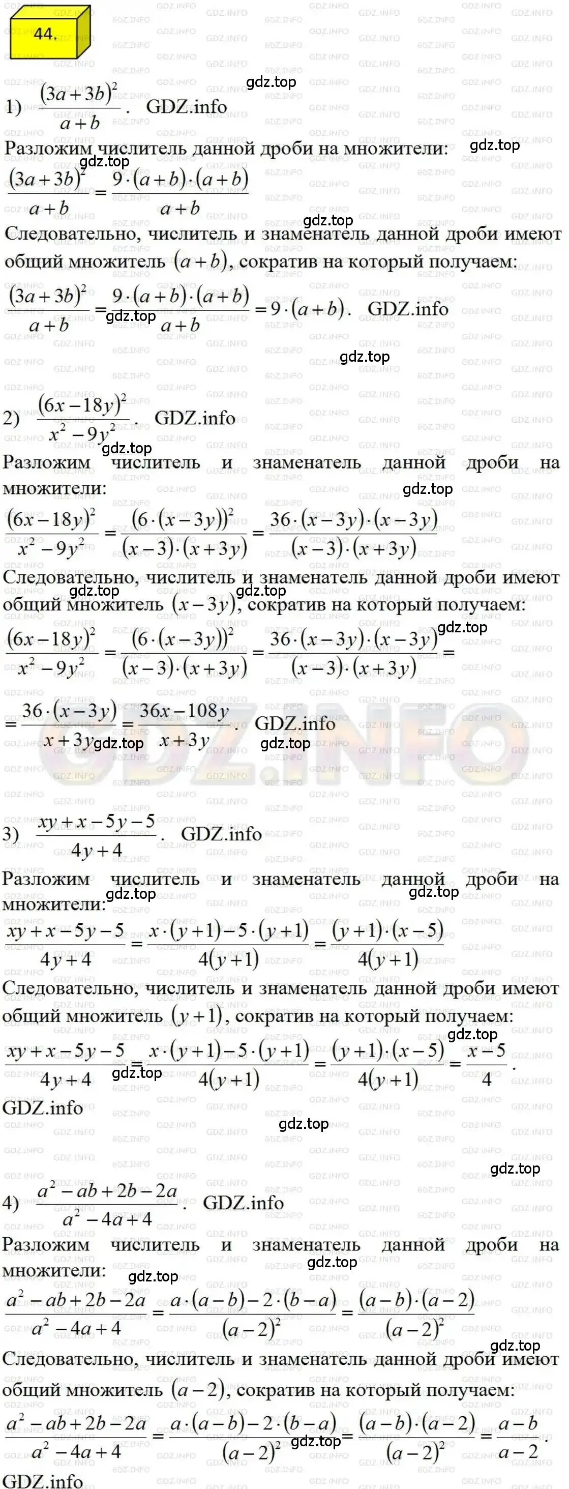 Решение 4. номер 44 (страница 16) гдз по алгебре 8 класс Мерзляк, Полонский, учебник