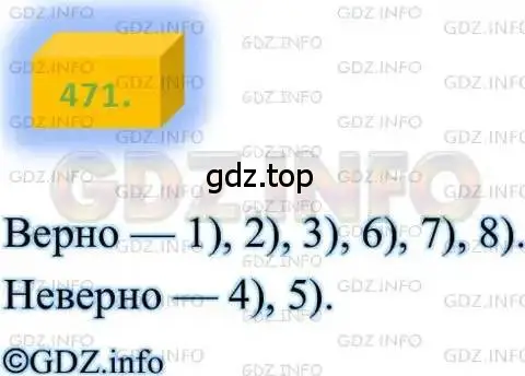 Решение 4. номер 471 (страница 121) гдз по алгебре 8 класс Мерзляк, Полонский, учебник