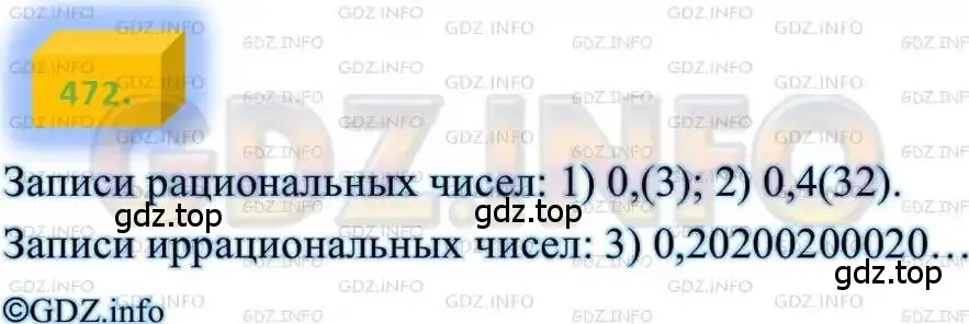 Решение 4. номер 472 (страница 122) гдз по алгебре 8 класс Мерзляк, Полонский, учебник